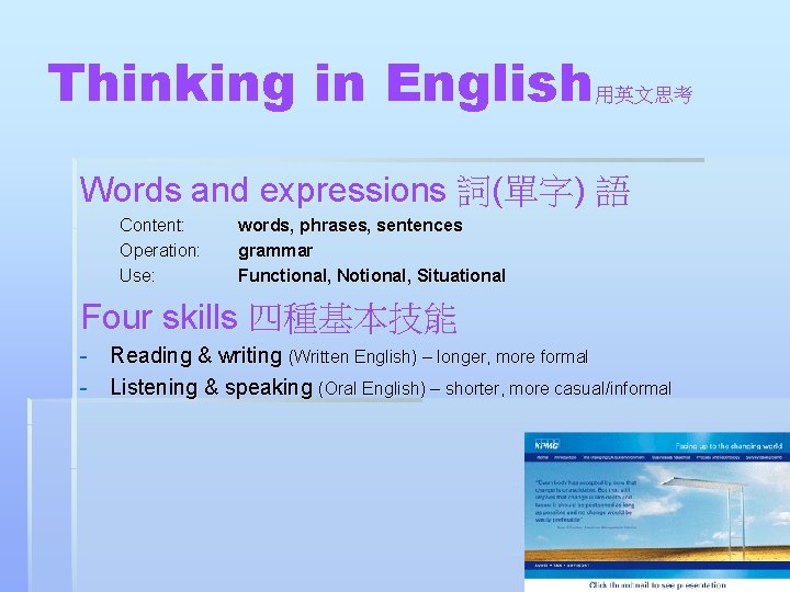 Thinking in English 用英文思考 Words and expressions 詞(單字) 語 Content: Operation: Use: words, phrases,