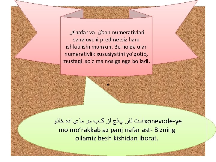 ﻧﻔﺮ nafar va ﺗﻦ tan numerativlari sanaluvchi predmetsiz ham ishlatilishi mumkin. Bu holda ﻧﻔﺮ nafar va ﺗﻦ tan numerativlari sanaluvchi predmetsiz ham ishlatilishi mumkin. Bu holda