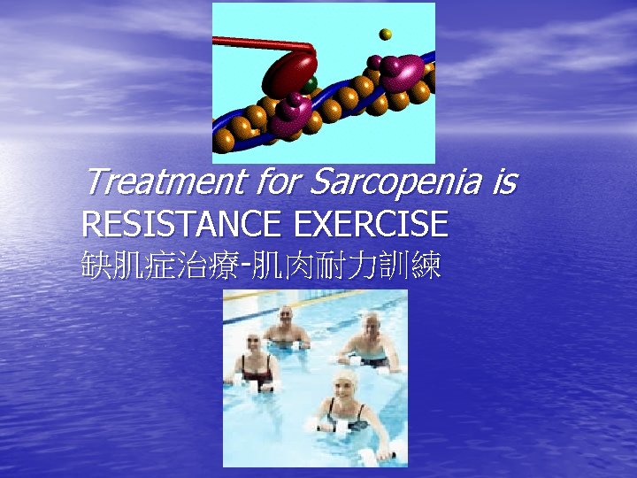 Treatment for Sarcopenia is RESISTANCE EXERCISE 缺肌症治療-肌肉耐力訓練 