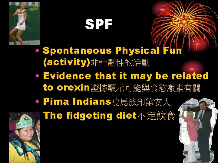 SPF • Spontaneous Physical Fun (activity)非計劃性的活動 • Evidence that it may be related to