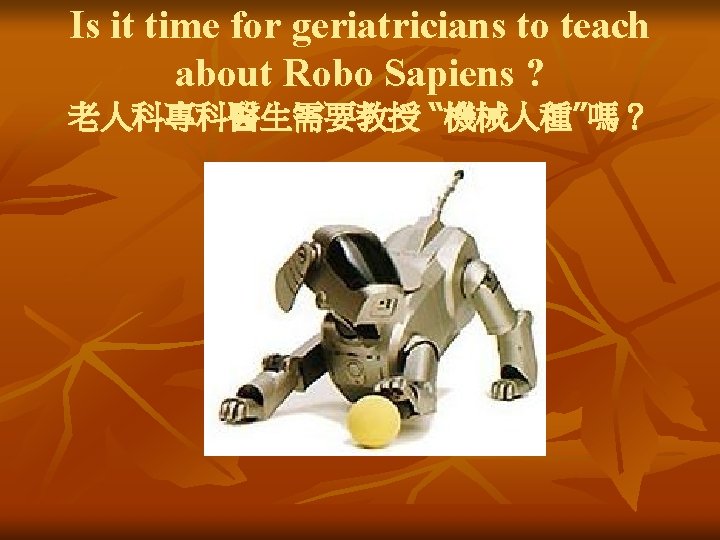 Is it time for geriatricians to teach about Robo Sapiens ? 老人科專科醫生需要教授 “機械人種”嗎？ 