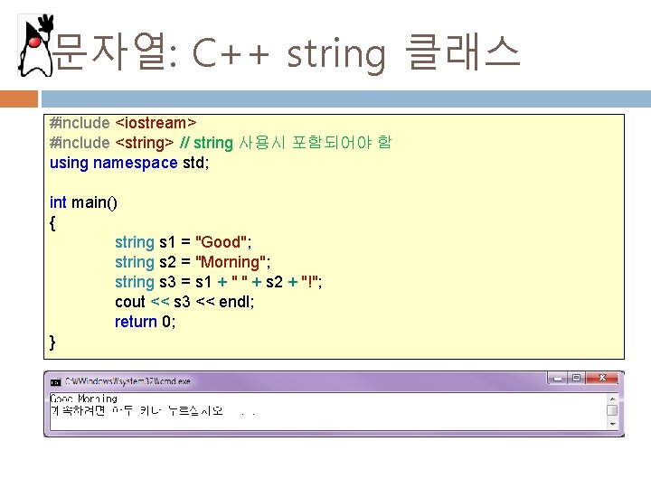 문자열: C++ string 클래스 #include <iostream> #include <string> // string 사용시 포함되어야 함 using