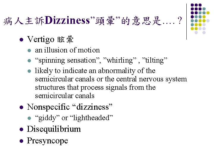 病人主訴Dizziness”頭暈”的意思是…. ? l Vertigo 眩暈 l l Nonspecific “dizziness” l l l an illusion
