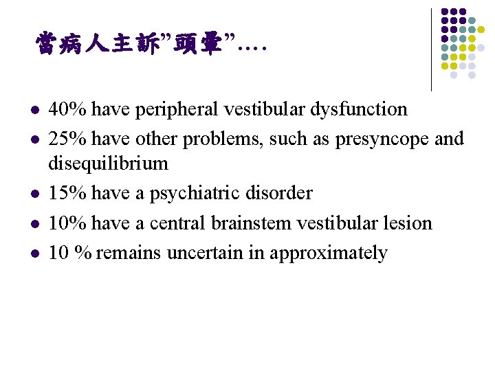 當病人主訴”頭暈”…. l l l 40% have peripheral vestibular dysfunction 25% have other problems, such