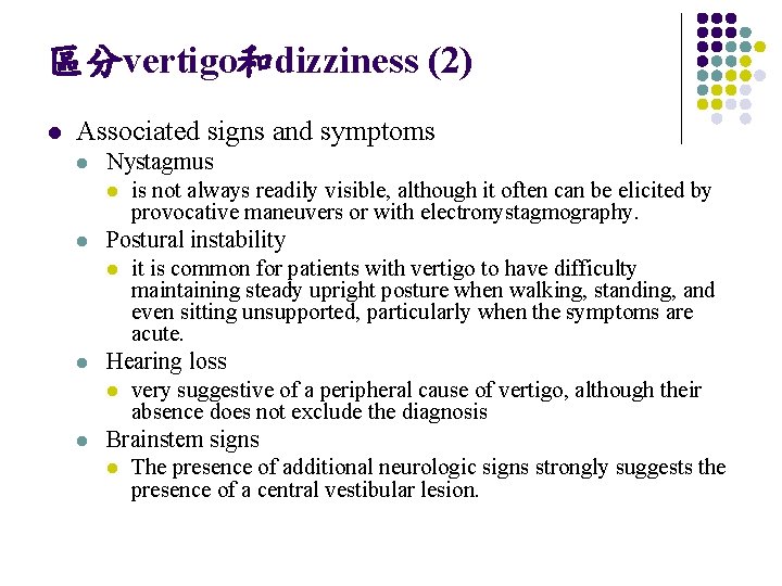 區分vertigo和dizziness (2) l Associated signs and symptoms l l Nystagmus l is not always