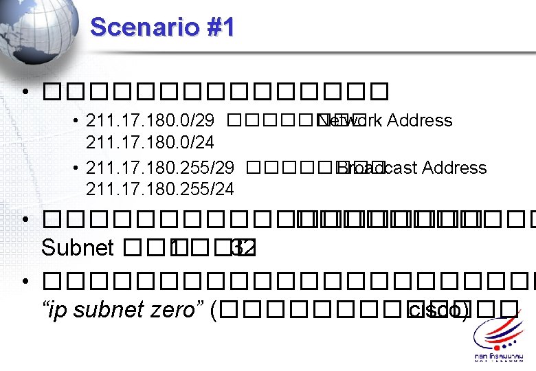 Scenario #1 • �������� • 211. 17. 180. 0/29 ���� Network Address 211. 17.