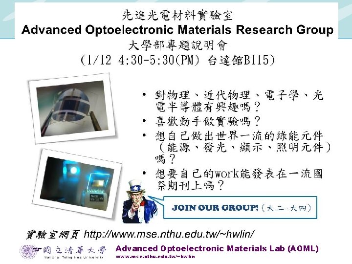 Advanced Optoelectronic Materials Lab (AOML) www. mse. nthu. edu. tw/~hwlin 