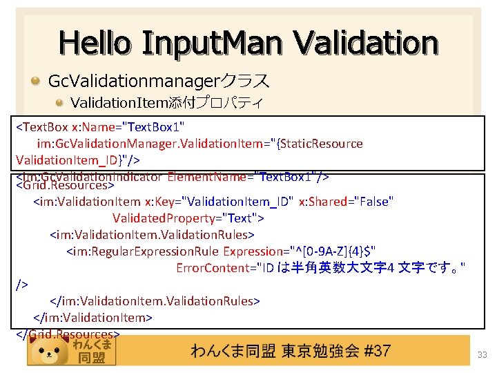 Hello Input. Man Validation Gc. Validationmanagerクラス Validation. Item添付プロパティ <Text. Box x: Name="Text. Box 1"