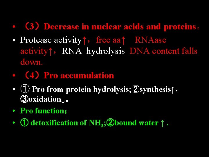  • （3）Decrease in nuclear acids and proteins。 • Protease activity↑，free aa↑，RNAase activity↑，RNA hydrolysis