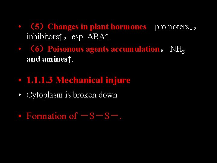  • （5）Changes in plant hormones，promoters↓， inhibitors↑，esp. ABA↑. • （6）Poisonous agents accumulation。 NH 3