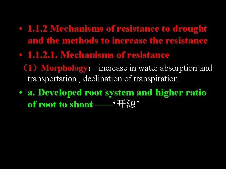  • 1. 1. 2 Mechanisms of resistance to drought and the methods to