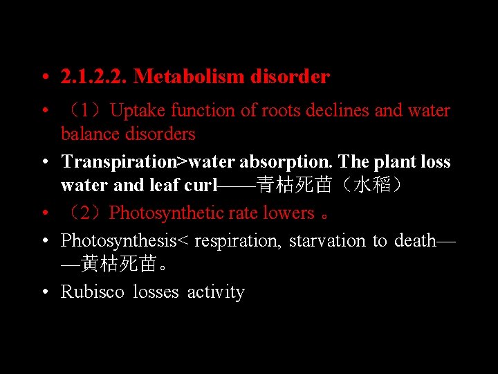  • 2. 1. 2. 2. Metabolism disorder • （1）Uptake function of roots declines