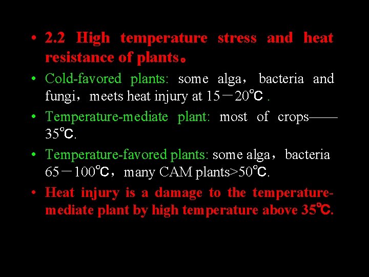  • 2. 2 High temperature stress and heat resistance of plants。 • Cold-favored