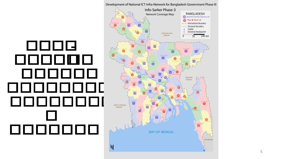 National ICT InfraNetwork for Bangladesh Government Phase IIIInfo