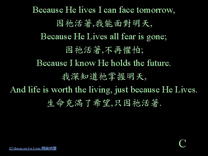 Because He lives I can face tomorrow, 因祂活著, 我能面對明天, Because He Lives all fear