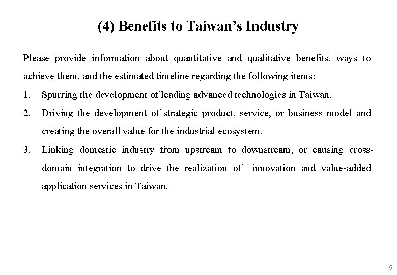 (4) Benefits to Taiwan’s Industry Please provide information about quantitative and qualitative benefits, ways