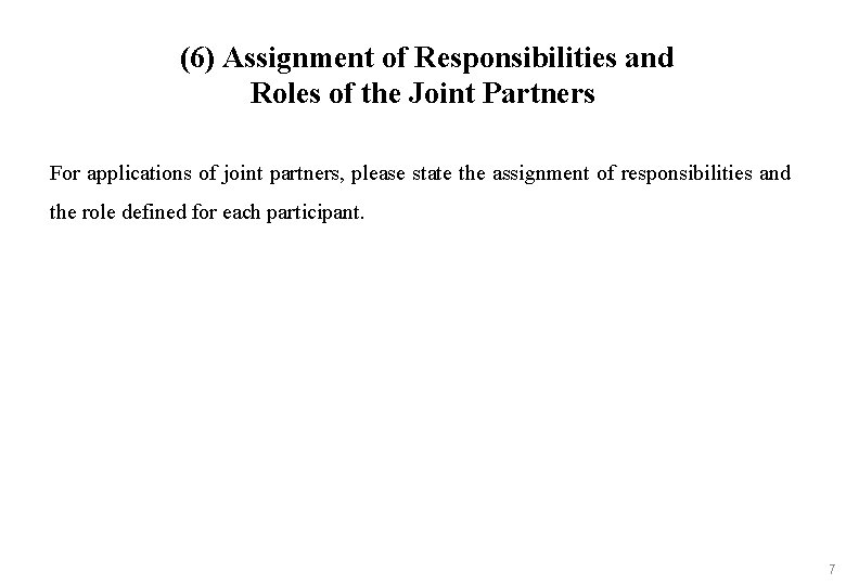 (6) Assignment of Responsibilities and Roles of the Joint Partners For applications of joint