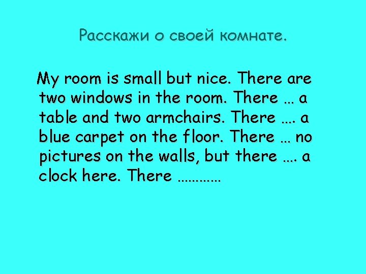 Расскажи о своей комнате. My room is small but nice. There are two windows