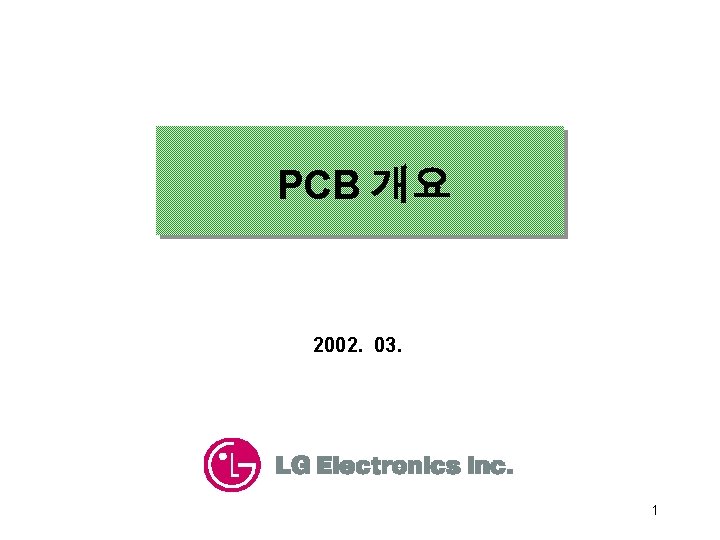 PCB 개요 2002. 03. 1 