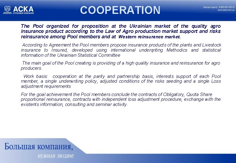 COOPERATION The Pool organized for proposition at the Ukrainian market of the quality agro