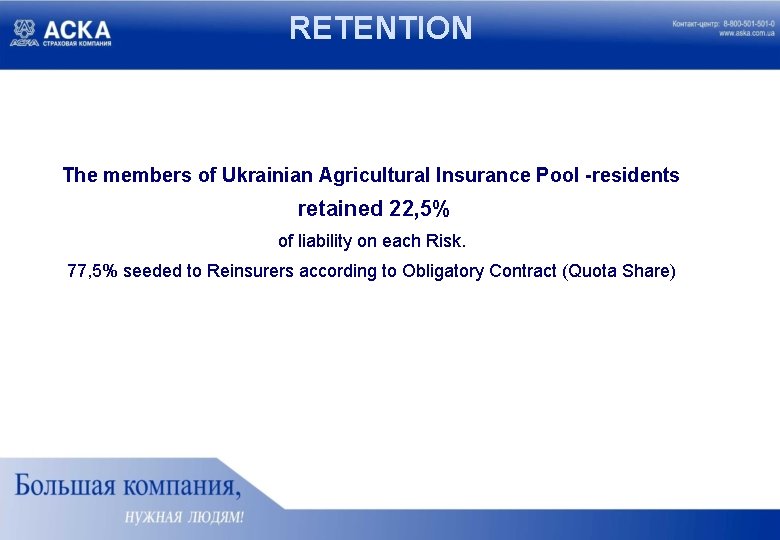 RETENTION The members of Ukrainian Agricultural Insurance Pool -residents retained 22, 5% of liability