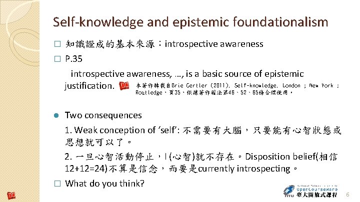 Self-knowledge and epistemic foundationalism � 知識證成的基本來源：introspective awareness � P. 35 introspective awareness, …, is