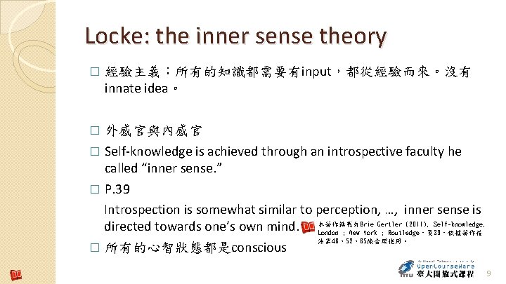 Locke: the inner sense theory � 經驗主義：所有的知識都需要有input，都從經驗而來。沒有 innate idea。 外感官與內感官 � Self-knowledge is achieved