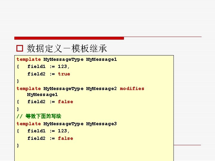 o 数据定义－模板继承 template My. Message. Type My. Message 1 { field 1 : =