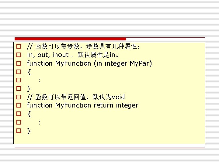 o o o // 函数可以带参数，参数具有几种属性： in, out, inout. 默认属性是in。 function My. Function (in integer