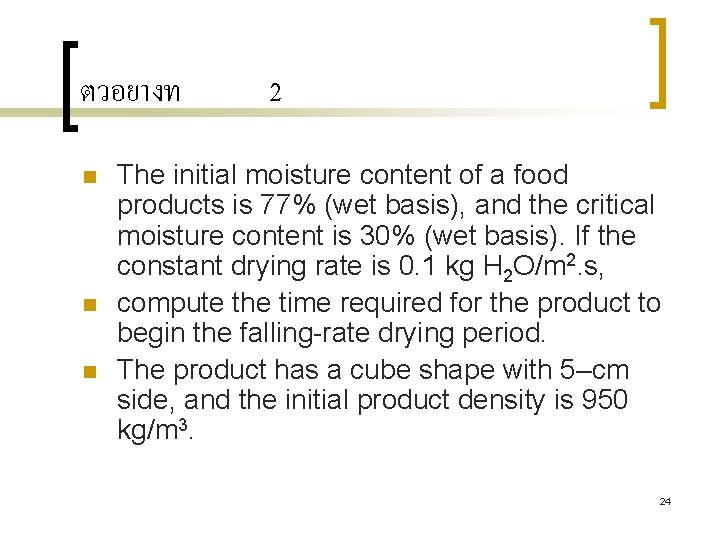 ตวอยางท n n n 2 The initial moisture content of a food products is