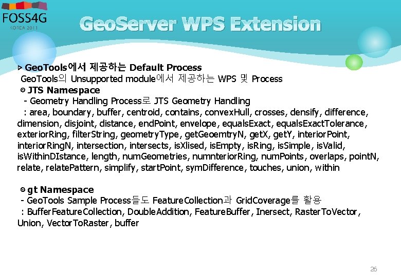 Geo. Server WPS Extension ▷ Geo. Tools에서 제공하는 Default Process Geo. Tools의 Unsupported module에서