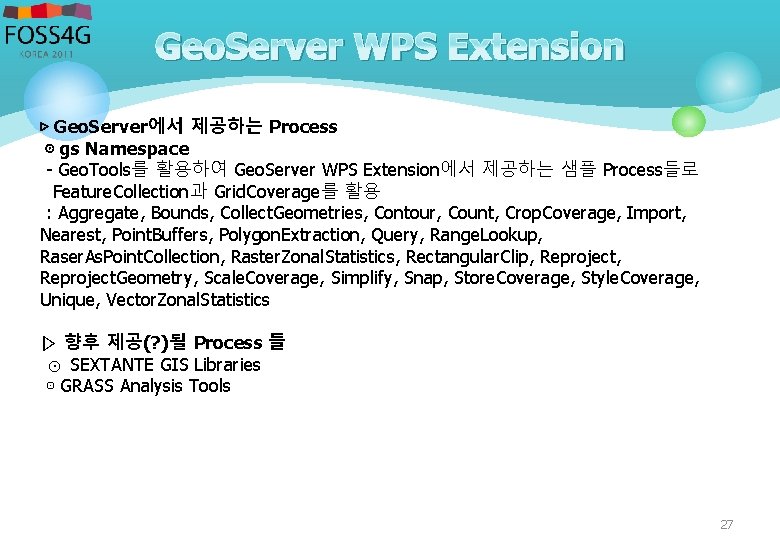Geo. Server WPS Extension ▷ Geo. Server에서 제공하는 Process ⊙ gs Namespace - Geo.