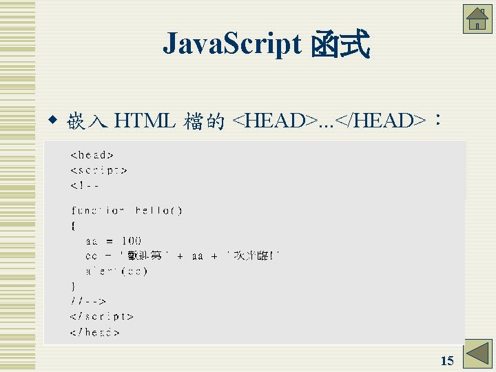 Java. Script 函式 w 嵌入 HTML 檔的 <HEAD>. . . </HEAD>： 15 