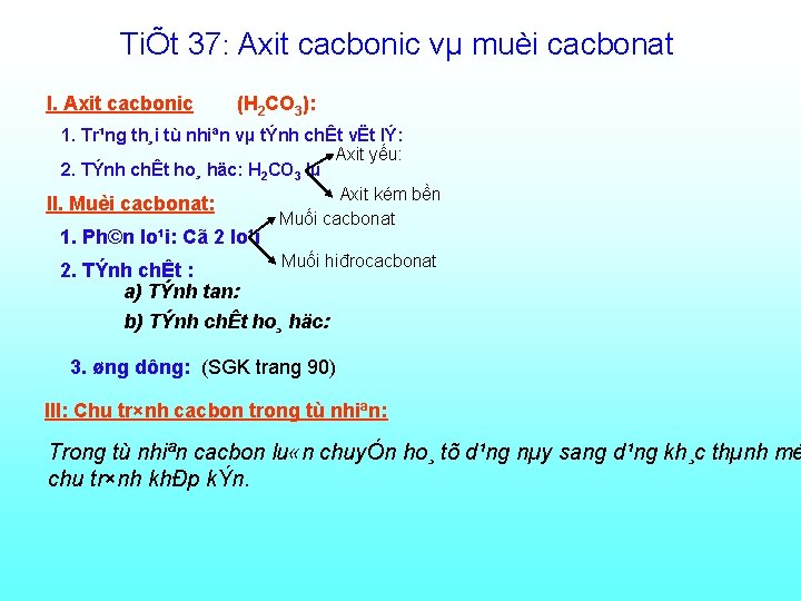 TiÕt 37: Axit cacbonic vµ muèi cacbonat I. Axit cacbonic (H 2 CO 3):
