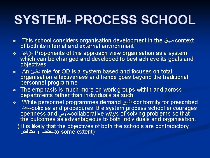 SYSTEM- PROCESS SCHOOL This school considers organisation development in the ﺳﻴﺎﻕ context of both