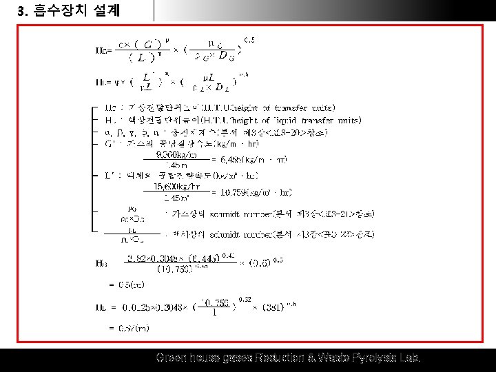 3. 1. 흡수장치 후드 & 덕트 설계설계 Green house gases Reduction & Waste Pyrolysis