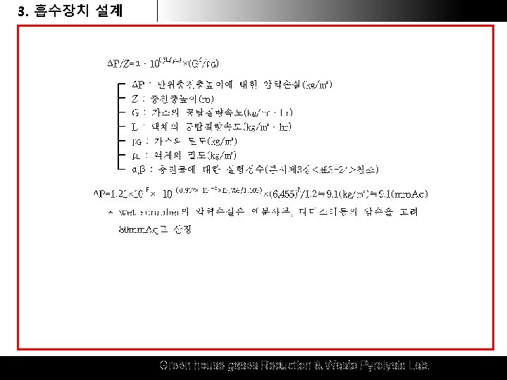 3. 1. 흡수장치 후드 & 덕트 설계설계 Green house gases Reduction & Waste Pyrolysis