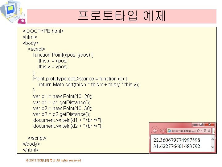 프로토타입 예제 <!DOCTYPE html> <body> <script> function Point(xpos, ypos) { this. x = xpos;