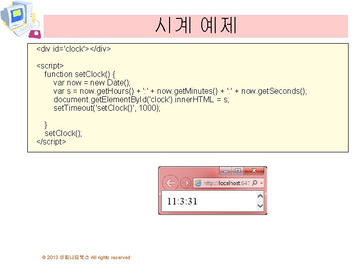 시계 예제 <div id='clock'></div> <script> function set. Clock() { var now = new Date();