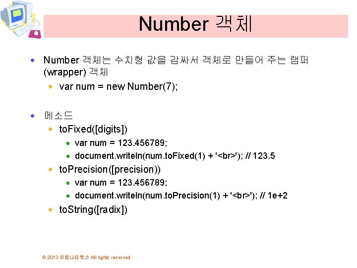 Number 객체 · Number 객체는 수치형 값을 감싸서 객체로 만들어 주는 랩퍼 (wrapper) 객체