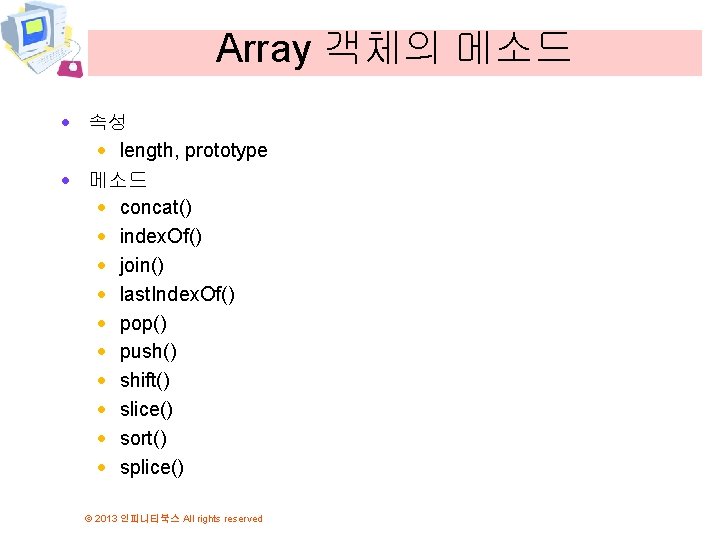 Array 객체의 메소드 · 속성 · length, prototype · 메소드 · concat() · index.