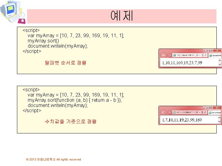 예제 <script> var my. Array = [10, 7, 23, 99, 169, 11, 1]; my.