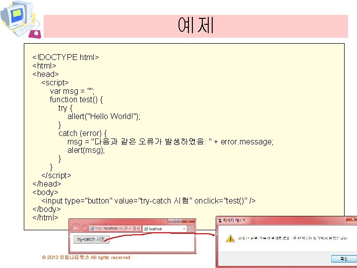 예제 <!DOCTYPE html> <head> <script> var msg = ""; function test() { try {