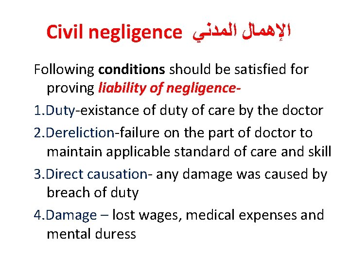 Civil negligence ﺍﻹﻫﻤﺎﻝ ﺍﻟﻤﺪﻧﻲ Following conditions should be satisfied for proving liability of negligence