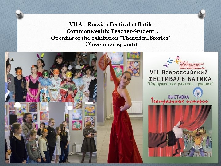 VII All-Russian Festival of Batik "Commonwealth: Teacher-Student". Opening of the exhibition "Theatrical Stories“ (November