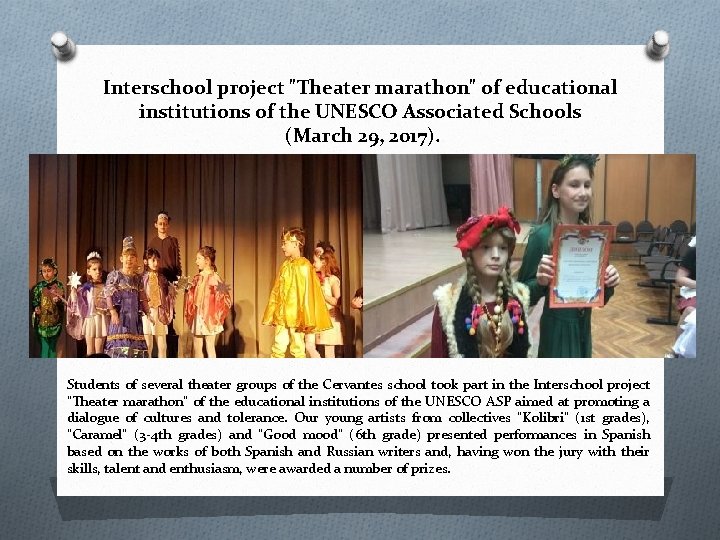 Interschool project "Theater marathon" of educational institutions of the UNESCO Associated Schools (March 29,