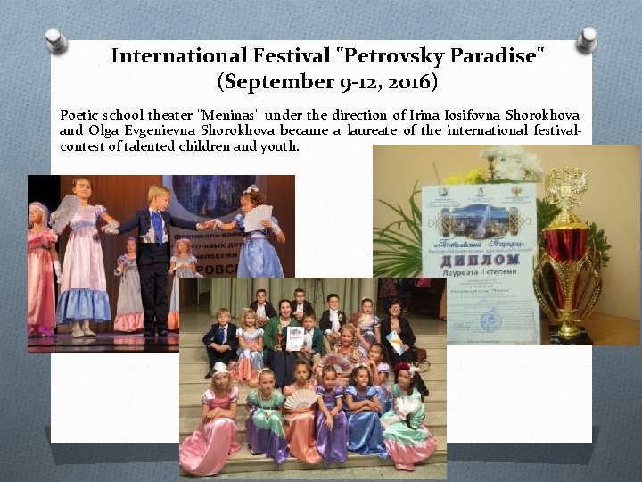 International Festival "Petrovsky Paradise" (September 9 -12, 2016) Poetic school theater "Meninas" under the