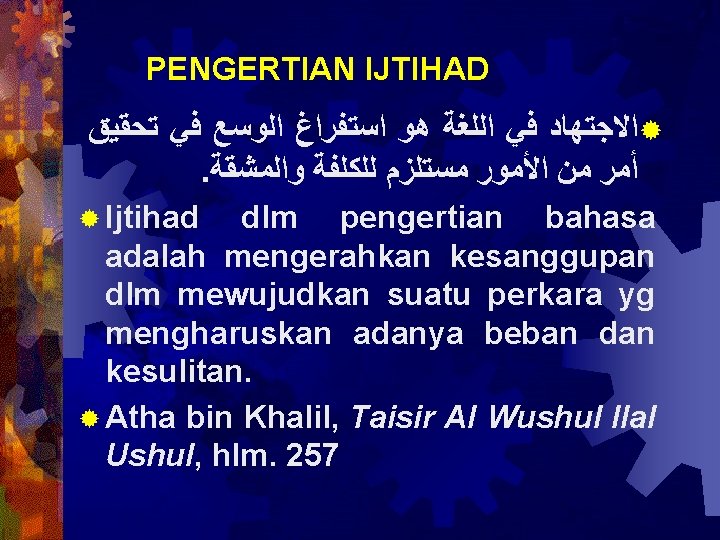 PENGERTIAN IJTIHAD ® ﺍﻻﺟﺘﻬﺎﺩ ﻓﻲ ﺍﻟﻠﻐﺔ ﻫﻮ ﺍﺳﺘﻔﺮﺍﻍ ﺍﻟﻮﺳﻊ ﻓﻲ ﺗﺤﻘﻴﻖ . ﺃﻤﺮ ﻣﻦ