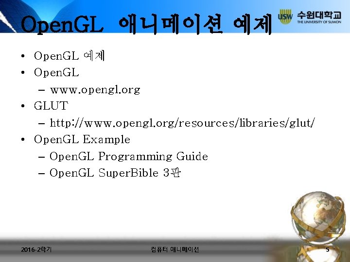 Open. GL 애니메이션 예제 • Open. GL – www. opengl. org • GLUT –