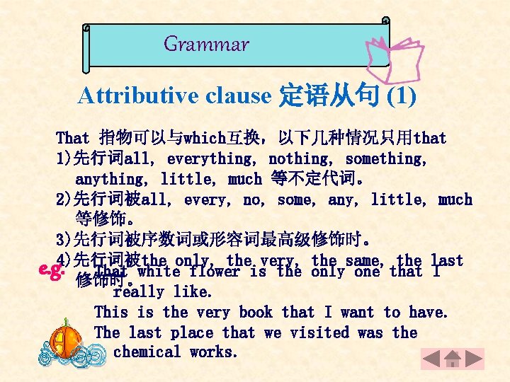 Grammar Attributive clause 定语从句 (1) That 指物可以与which互换，以下几种情况只用that 1)先行词all, everything, nothing, something, anything, little, much